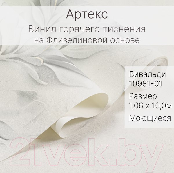 Изображение товара Виниловые обои Артекс Вивальди 10981-01