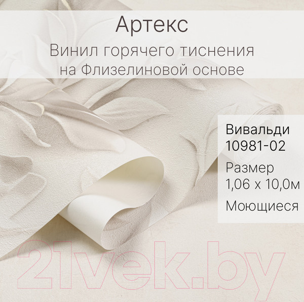 Изображение товара Виниловые обои Артекс Вивальди 10981-02