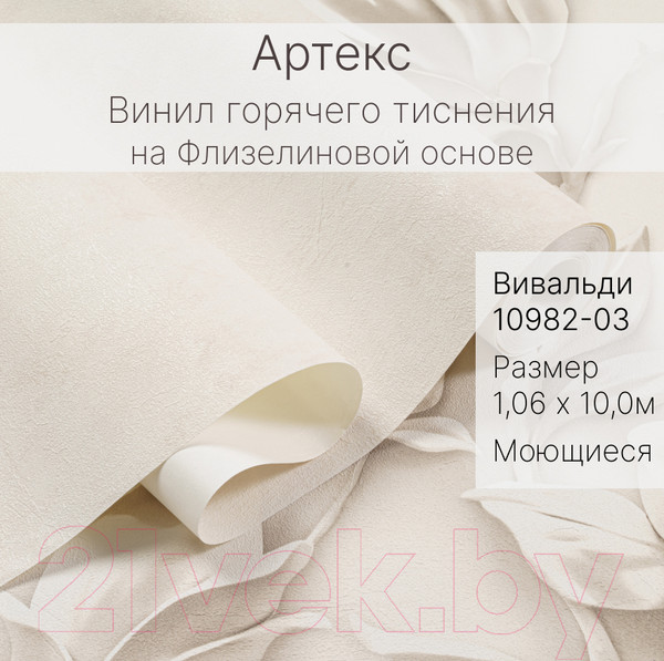 Изображение товара Виниловые обои Артекс Вивальди 10982-03