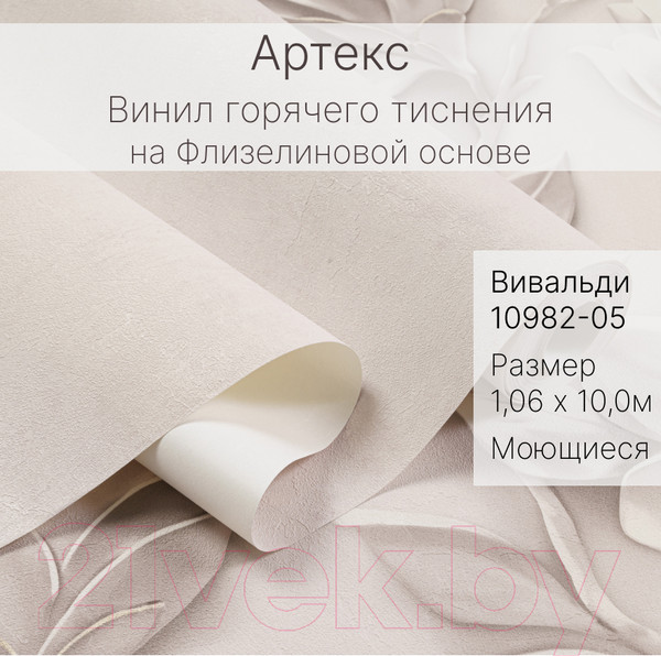 Изображение товара Виниловые обои Артекс Вивальди 10982-05
