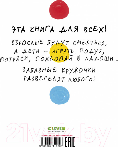 Изображение товара Развивающая книга CLEVER Живая книга Эрве Тюлле / 9785002110803 (Тюлле Э.)