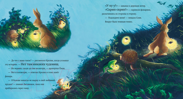 Изображение товара Книга CLEVER Книжки-картинки. Темной, темной ночью... / 9785001547204 (Батлер М.)