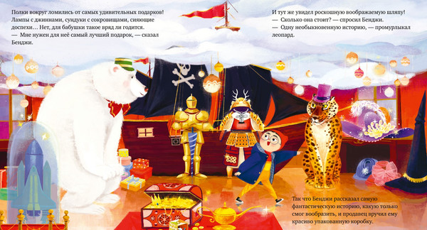 Изображение товара Книга CLEVER Книжки-картинки. Чудеса под Новый год, твердая обложка (Пауэлл-Так Моди)