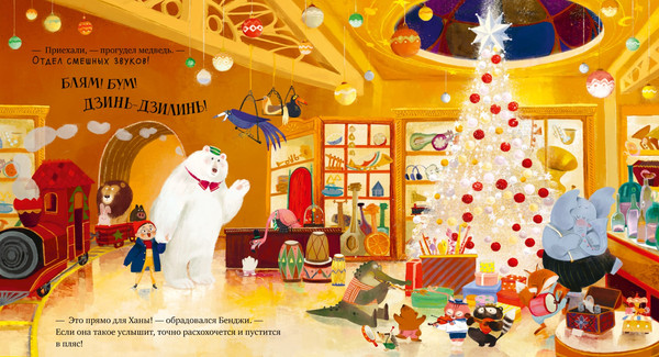 Изображение товара Книга CLEVER Книжки-картинки. Чудеса под Новый год, твердая обложка (Пауэлл-Так Моди)