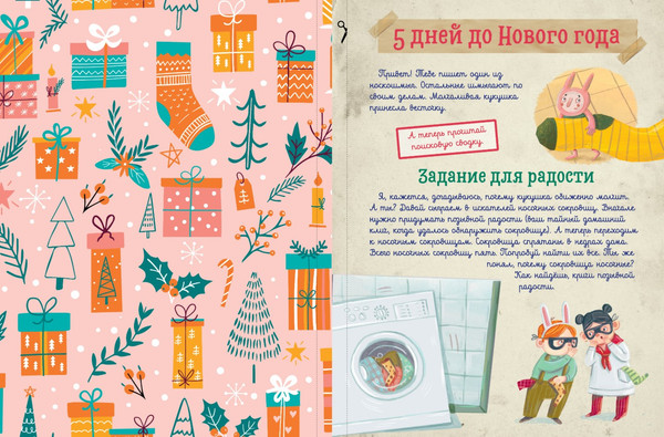 Изображение товара Книга адвент-календарь CLEVER Наступит ли Новый год?.. или Дело ведут шмакодявки (мягкая обложка)