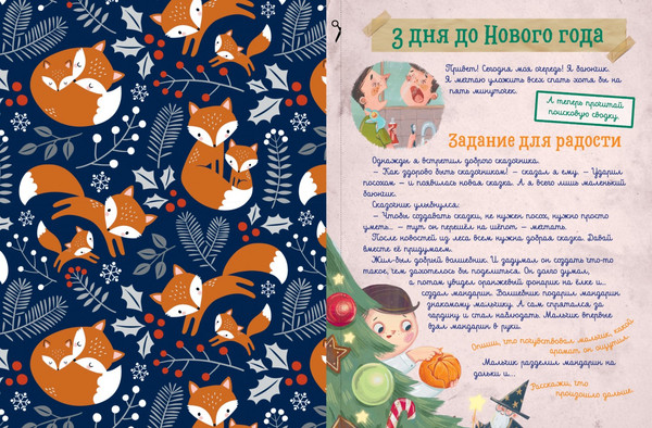 Изображение товара Книга адвент-календарь CLEVER Наступит ли Новый год?.. или Дело ведут шмакодявки (мягкая обложка)