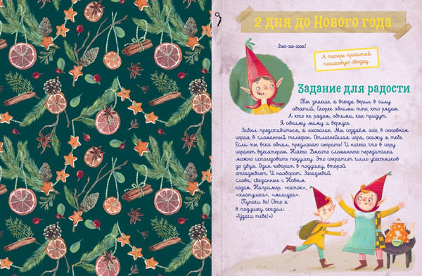 Изображение товара Книга адвент-календарь CLEVER Наступит ли Новый год?.. или Дело ведут шмакодявки (мягкая обложка)