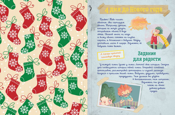 Изображение товара Книга адвент-календарь CLEVER Наступит ли Новый год?.. или Дело ведут шмакодявки (мягкая обложка)