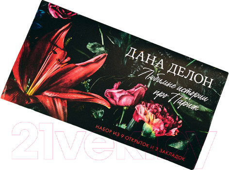 Изображение товара Набор открыток CLEVER В ореоле тьмы. Шестое чувство. Артур,Луи и Адель / 2038948353566 (с закладками)