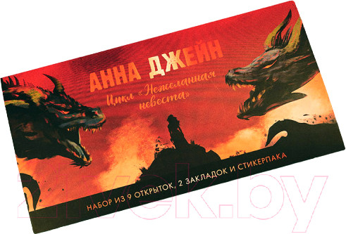 Изображение товара Набор открыток CLEVER Нежеланная невеста / 2038948300355 (с закладками)