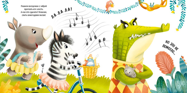 Изображение товара Книга CLEVER Книжки-картинки. Я люблю Новый год, твердая обложка (Сальзано Тамми)