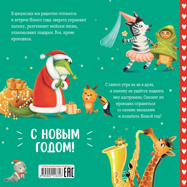 Изображение товара Книга CLEVER Книжки-картинки. Я люблю Новый год, твердая обложка (Сальзано Тамми)