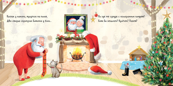 Изображение товара Книга CLEVER Книжки-картинки. Подарок на Новый год твердая обложка (Элкинс Терон)