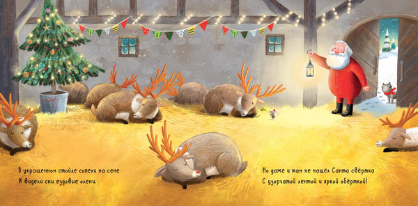 Изображение товара Книга CLEVER Книжки-картинки. Подарок на Новый год твердая обложка (Элкинс Терон)