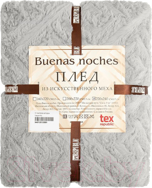 Изображение товара Плед Buenas Noches Мягкий мех Греция 220x240 / 94437 (серый)
