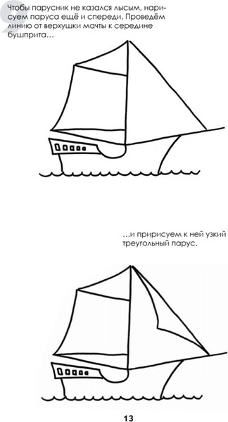 Изображение товара Книга Питер Рисуем корабли, паровозы, ракеты: пошаговый мастер-класс (Линицкий Павел, мягкая обложка)