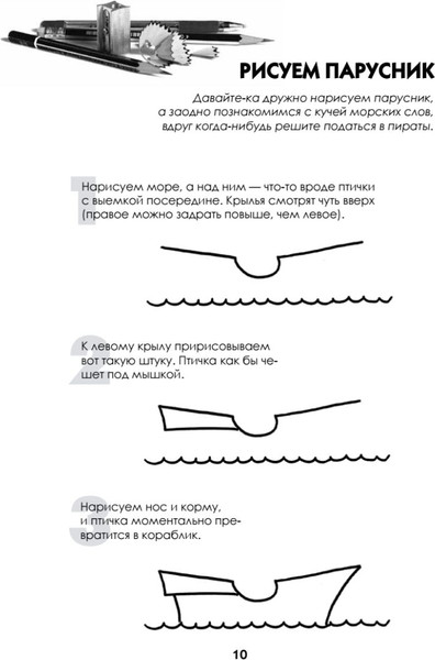 Изображение товара Книга Питер Рисуем корабли, паровозы, ракеты: пошаговый мастер-класс (Линицкий Павел, мягкая обложка)
