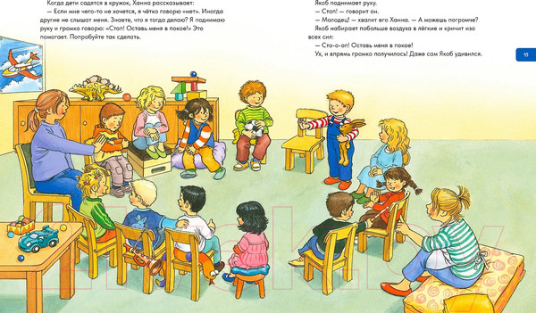 Изображение товара Книга Альпина Якоб учится общаться. 10 историй в одной книге / 9785961489613 (Гримм С.)