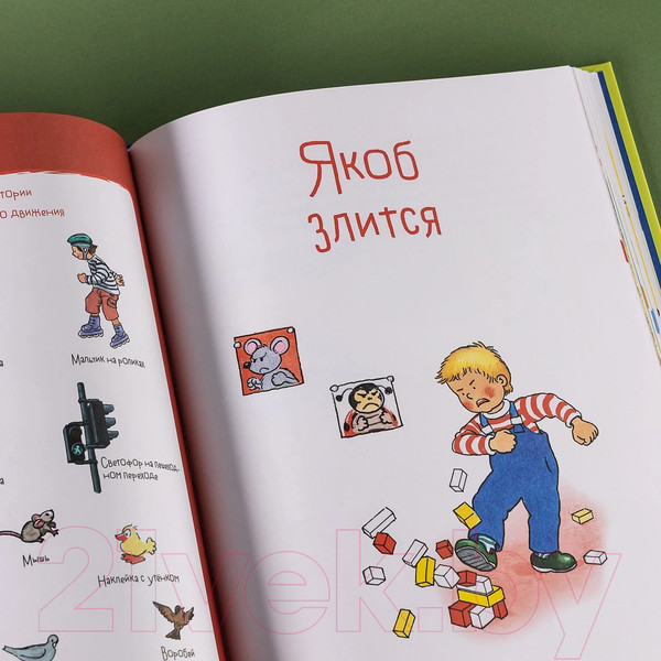 Изображение товара Книга Альпина Якоб учится общаться. 10 историй в одной книге / 9785961489613 (Гримм С.)