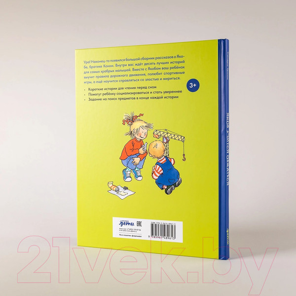 Изображение товара Книга Альпина Якоб учится общаться. 10 историй в одной книге / 9785961489613 (Гримм С.)