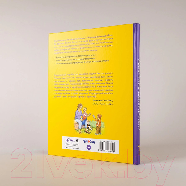 Изображение товара Книга Альпина Якоб учится самостоятельности. 10 ист. в одной книге (Гримм С. и др.)