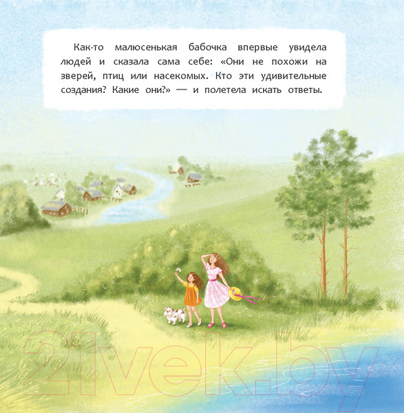 Изображение товара Книга Попурри Прекрасно быть человеком / 9789851555600 (Рябова С.А.)