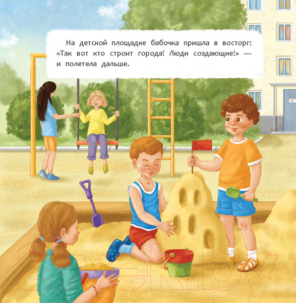 Изображение товара Книга Попурри Прекрасно быть человеком / 9789851555600 (Рябова С.А.)