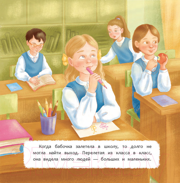 Изображение товара Книга Попурри Прекрасно быть человеком / 9789851555600 (Рябова С.А.)