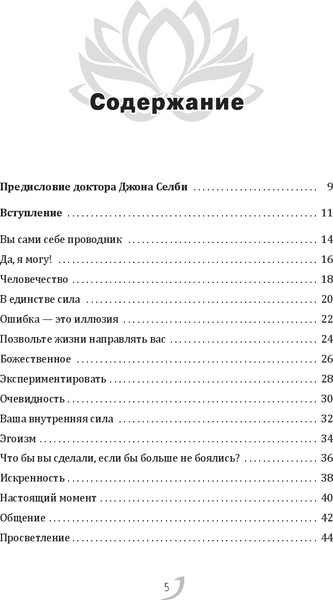 Изображение товара Книга Попурри Сила принятия. Возродиться за одно мгновение, твердая обложка (Реза Насрин)