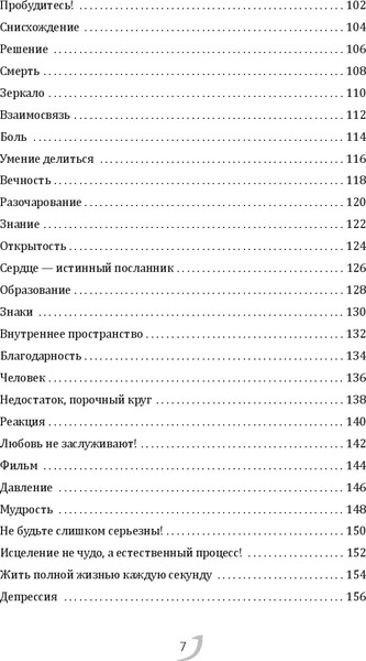 Изображение товара Книга Попурри Сила принятия. Возродиться за одно мгновение, твердая обложка (Реза Насрин)