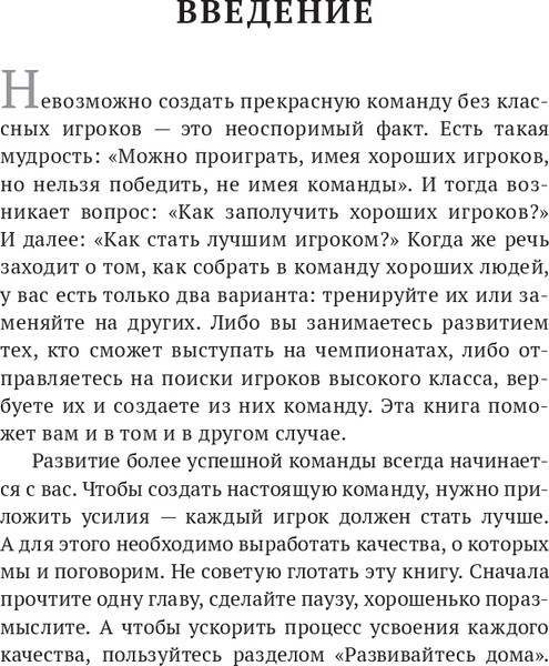 Изображение товара Книга Попурри 17 качеств командного игрока, твердая обложка (Максвелл Джон)