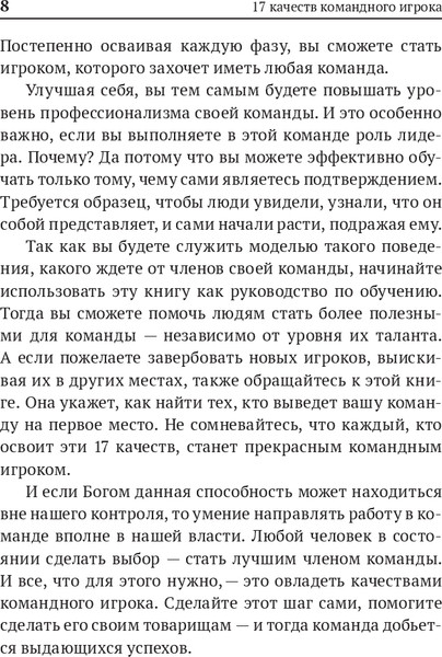Изображение товара Книга Попурри 17 качеств командного игрока, твердая обложка (Максвелл Джон)