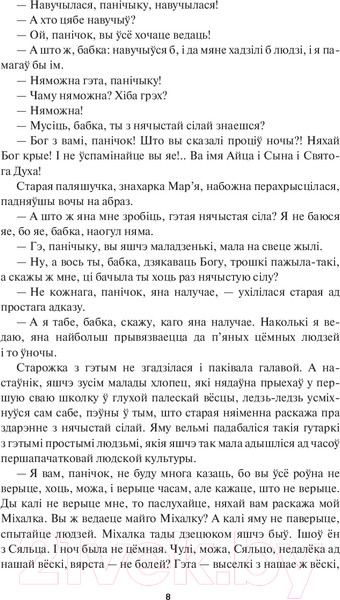 Изображение товара Книга Попурри На ростанях: трылогiя / 9789851555297 (Колас Я.)