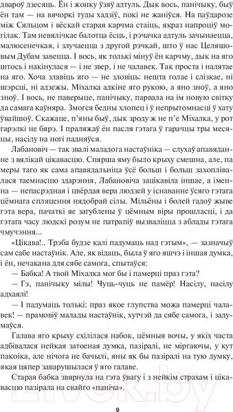 Изображение товара Книга Попурри На ростанях: трылогiя / 9789851555297 (Колас Я.)