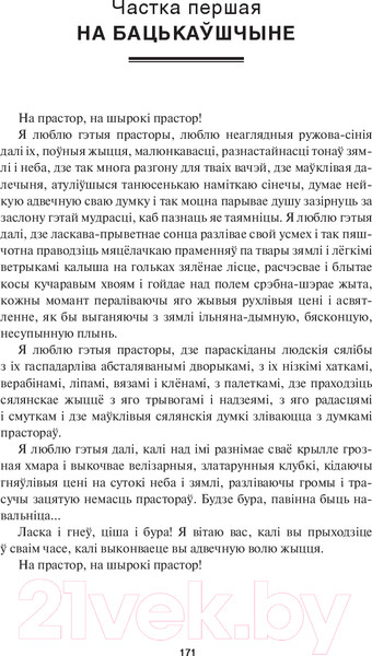 Изображение товара Книга Попурри На ростанях: трылогiя / 9789851555297 (Колас Я.)