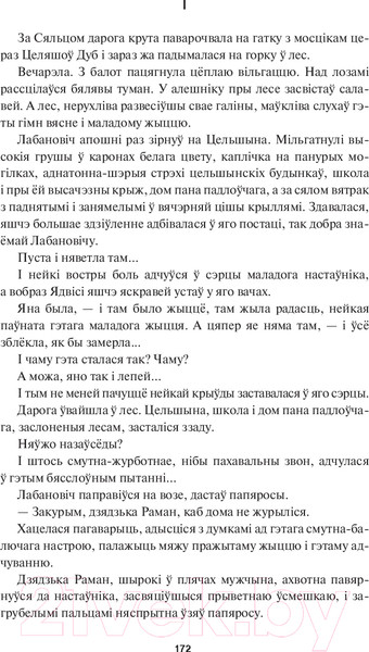 Изображение товара Книга Попурри На ростанях: трылогiя / 9789851555297 (Колас Я.)