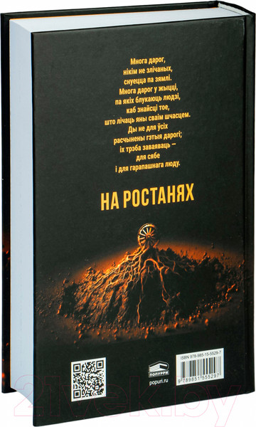 Изображение товара Книга Попурри На ростанях: трылогiя / 9789851555297 (Колас Я.)
