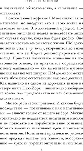 Изображение товара Книга Попурри Позитивное мышление: 10 шагов к здоровью, богатству и успеху (Хилл Наполеон)