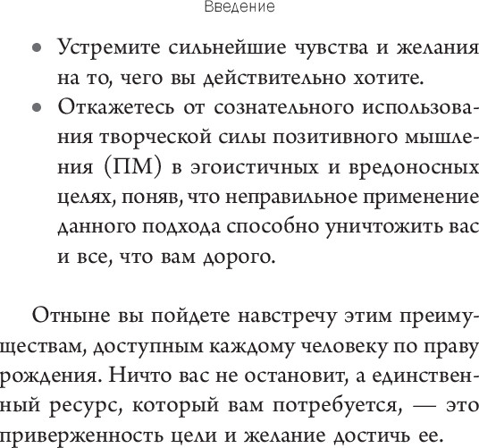 Изображение товара Книга Попурри Позитивное мышление: 10 шагов к здоровью, богатству и успеху (Хилл Наполеон)