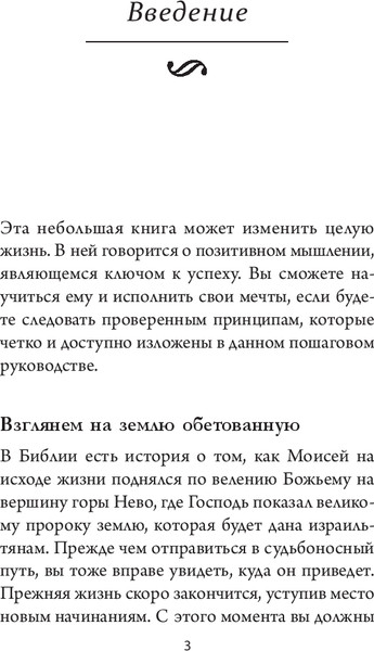 Изображение товара Книга Попурри Позитивное мышление: 10 шагов к здоровью, богатству и успеху (Хилл Наполеон)