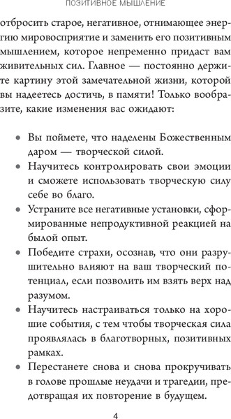 Изображение товара Книга Попурри Позитивное мышление: 10 шагов к здоровью, богатству и успеху (Хилл Наполеон)