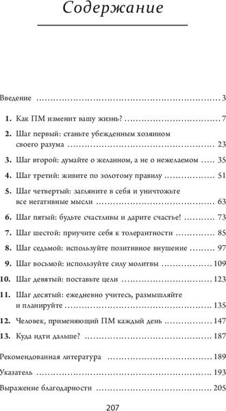 Изображение товара Книга Попурри Позитивное мышление: 10 шагов к здоровью, богатству и успеху (Хилл Наполеон)