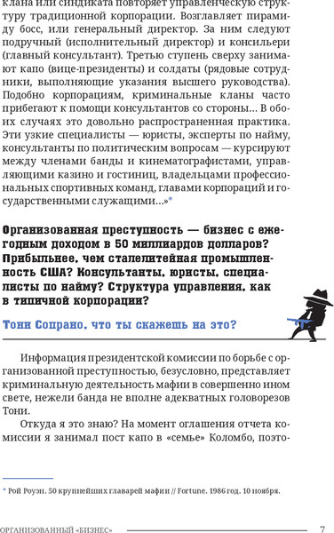 Изображение товара Книга Попурри Менеджер мафии. Предложение от которого нельзя отказаться (Францезе Майкл)