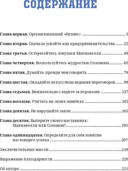 Изображение товара Книга Попурри Менеджер мафии. Предложение от которого нельзя отказаться (Францезе Майкл)