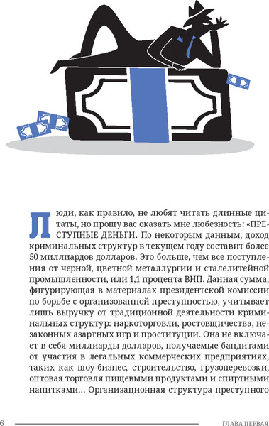 Изображение товара Книга Попурри Менеджер мафии. Предложение от которого нельзя отказаться (Францезе Майкл)