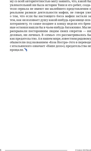 Изображение товара Книга Попурри Менеджер мафии. Предложение от которого нельзя отказаться (Францезе Майкл)