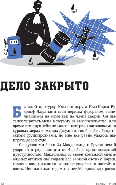 Изображение товара Книга Попурри Менеджер мафии. Предложение от которого нельзя отказаться (Францезе Майкл)