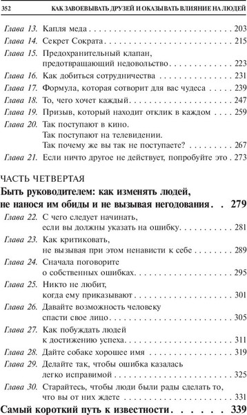 Изображение товара Книга Попурри Как завоевывать друзей и оказывать влияние на людей (Карнеги Дейл)