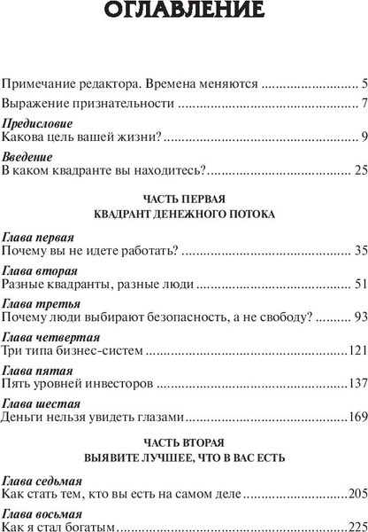 Изображение товара Книга Попурри Квадрант денежного потока, мягкая обложка (Кийосаки Роберт)