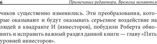 Изображение товара Книга Попурри Квадрант денежного потока, мягкая обложка (Кийосаки Роберт)